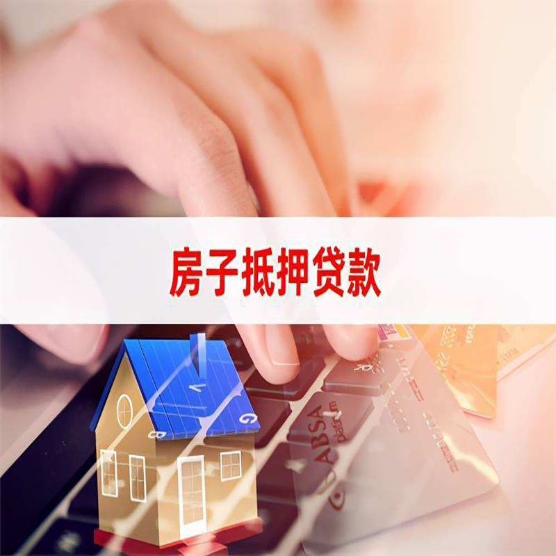 东西湖重庆房产抵押贷款办理注意事项