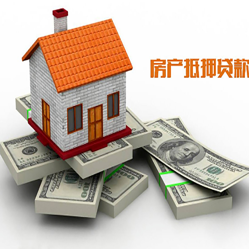 东西湖影响房屋抵押贷款评估额度的因素--重庆房屋抵押贷款