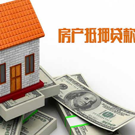 东西湖房屋抵押贷款利率全解析