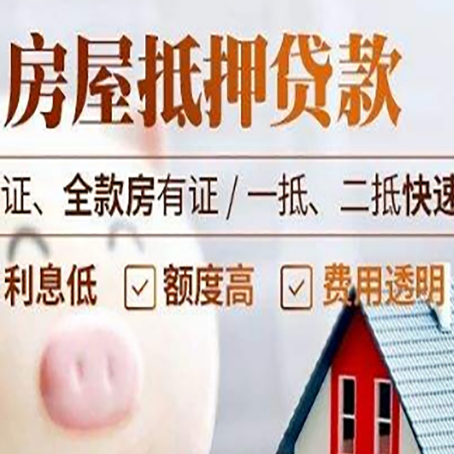 东西湖房产抵押贷款有哪些手续费?