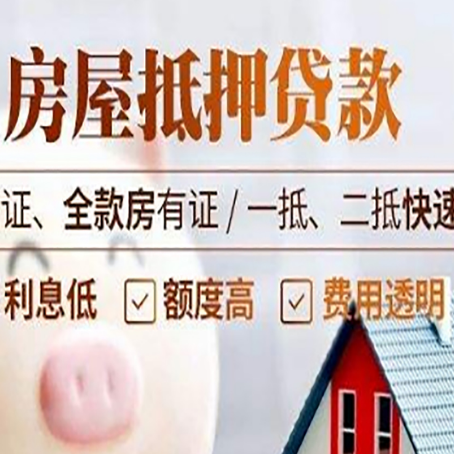 东西湖房产抵押贷款的条件是什么?