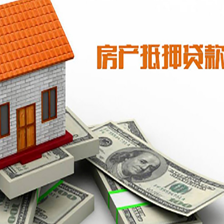 东西湖房屋抵押贷款利率是多少?