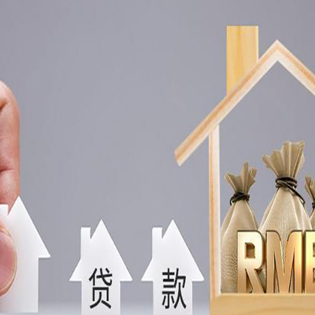 东西湖房子抵押贷款，借款人超龄了怎么办?